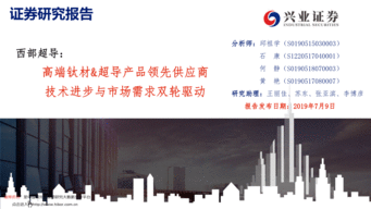 西部超導(dǎo)(688122) 高端鈦材與超導(dǎo)產(chǎn)品領(lǐng)先供應(yīng)商，雙輪驅(qū)動下的成長機(jī)遇